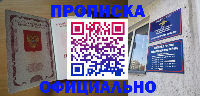 прописка штамп в Зиме